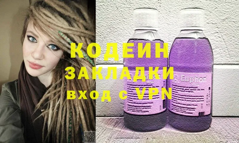 хочу наркоту  мориарти состав  гидра вход  Кодеиновый сироп Lean Purple Drank  Красный Холм 